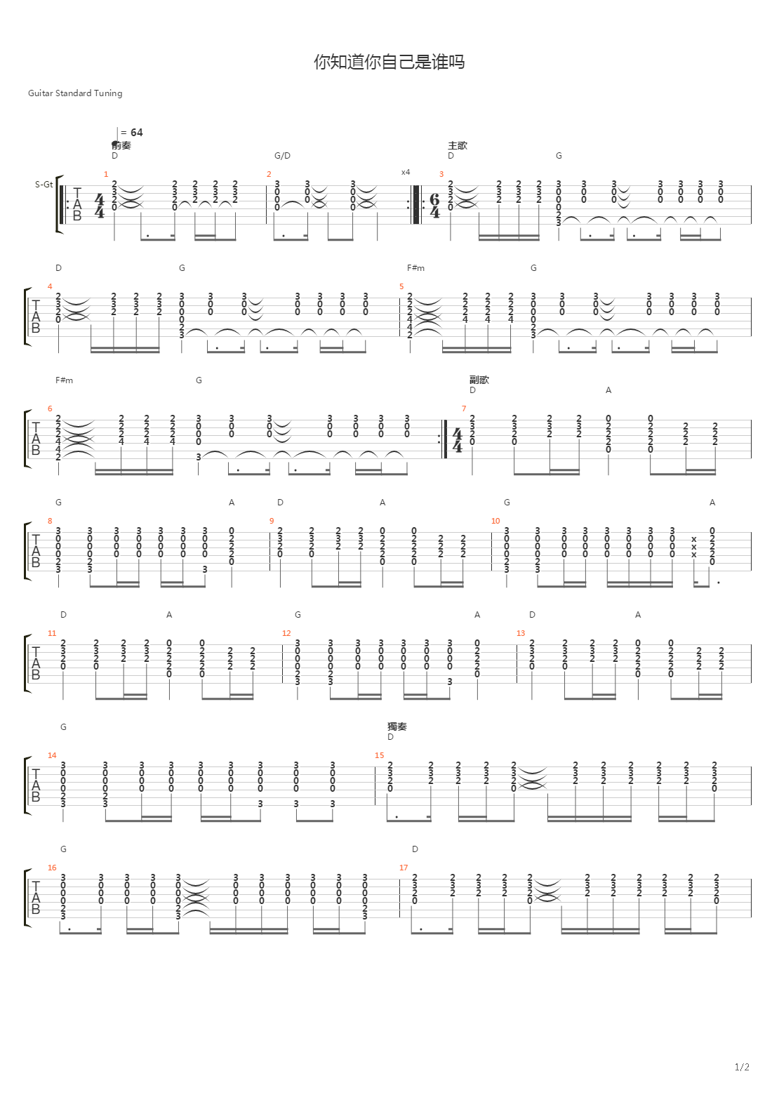 你知道你自己是谁吗吉他谱