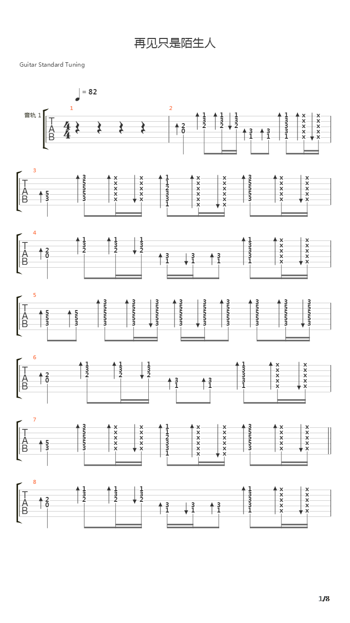 再见只是陌生人*（不完全版 未完成）吉他谱