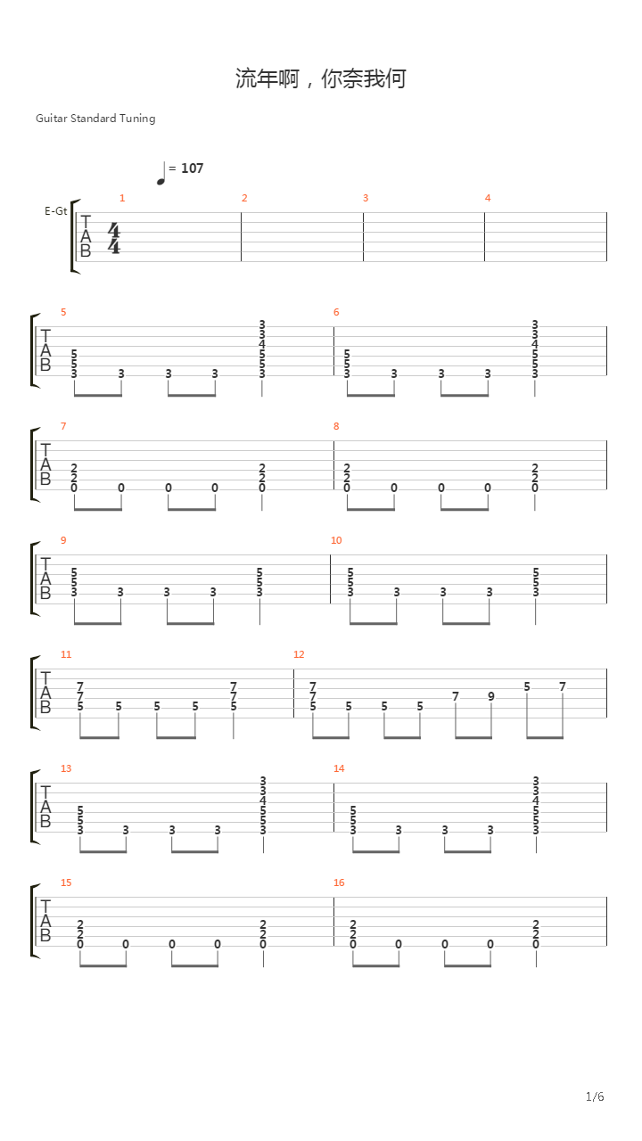 流年啊，你奈我何吉他谱