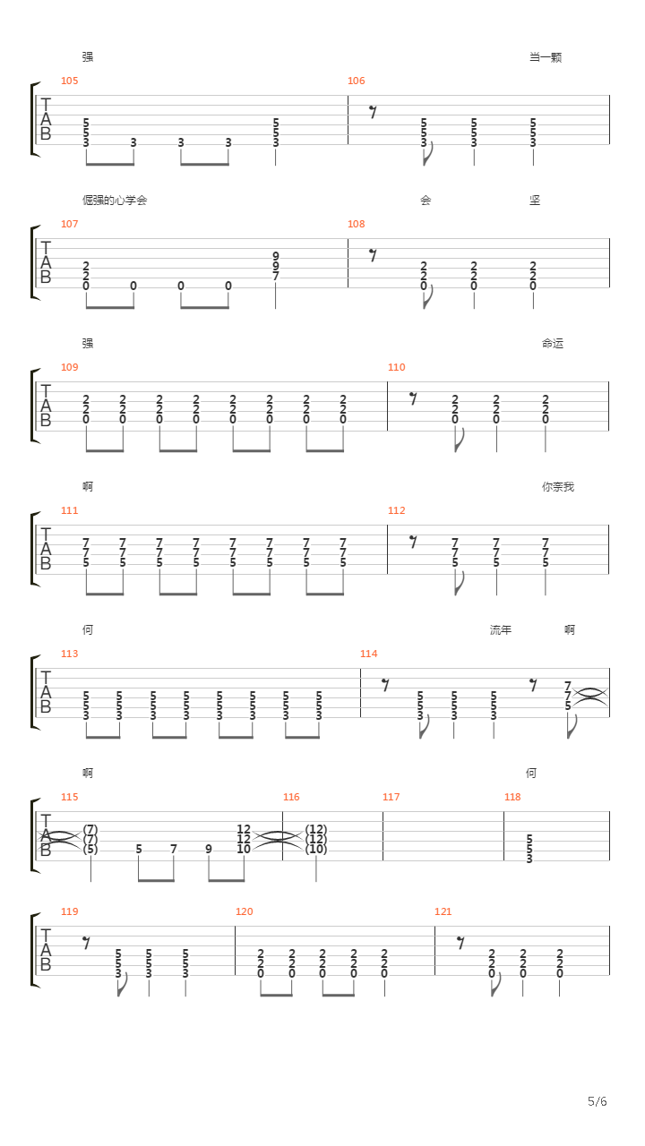 流年啊，你奈我何吉他谱