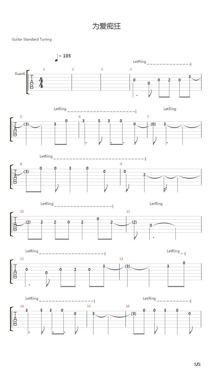 为爱痴狂吉他谱