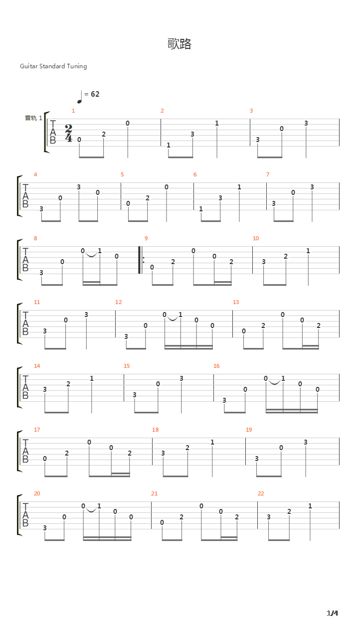 歌路吉他谱