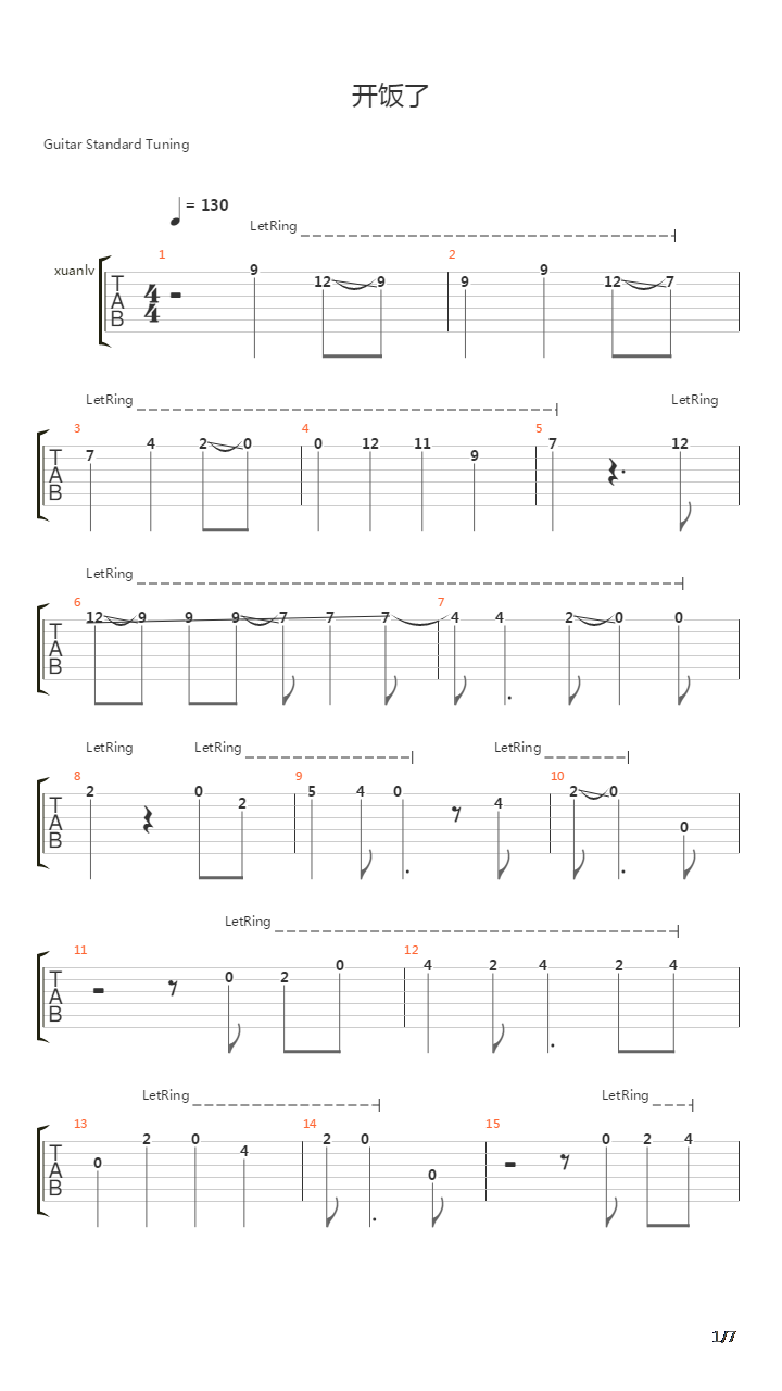 开饭了吉他谱