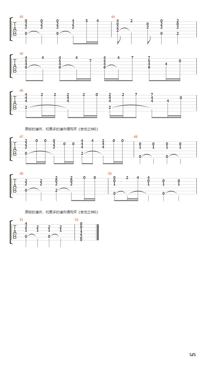至少还有你（吉他之神版）吉他谱