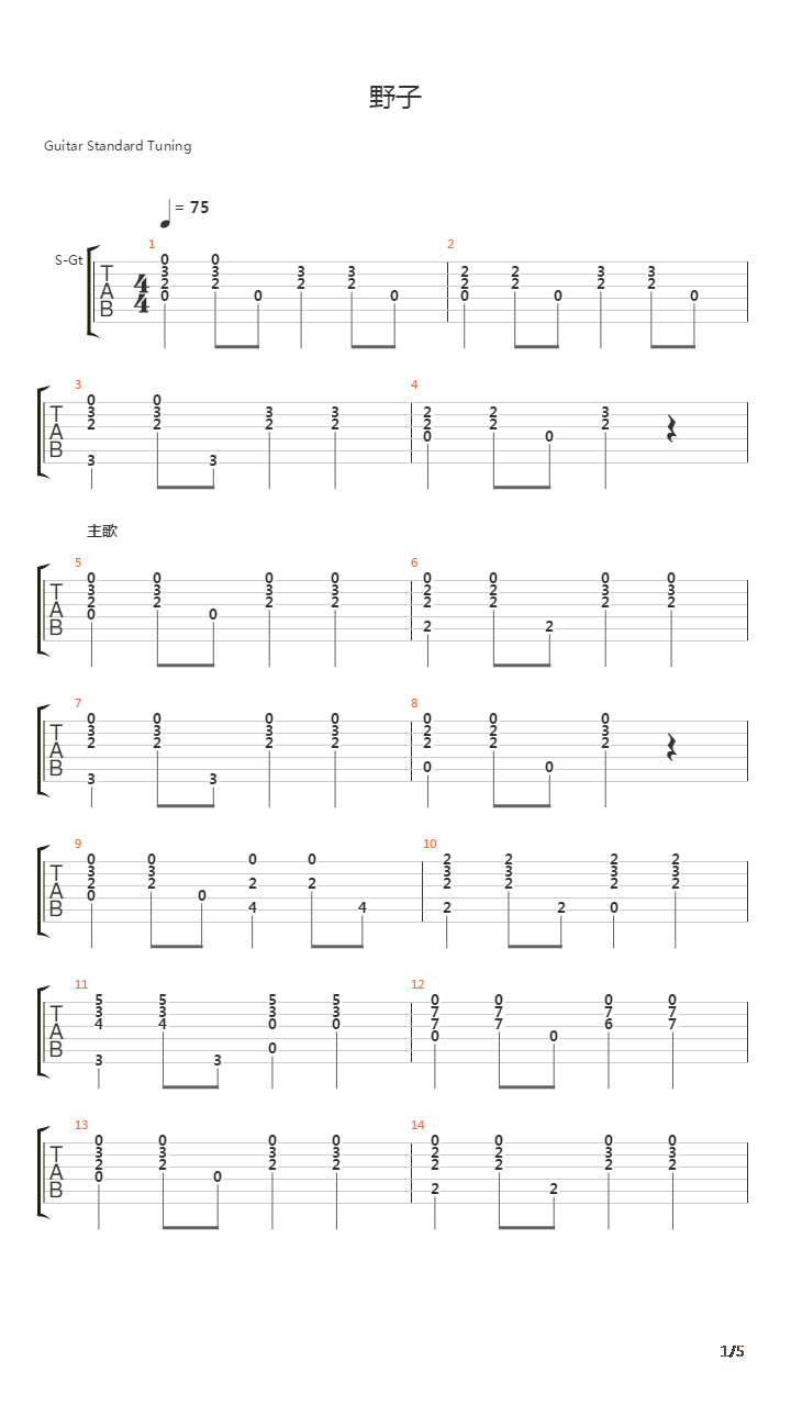 野子吉他谱