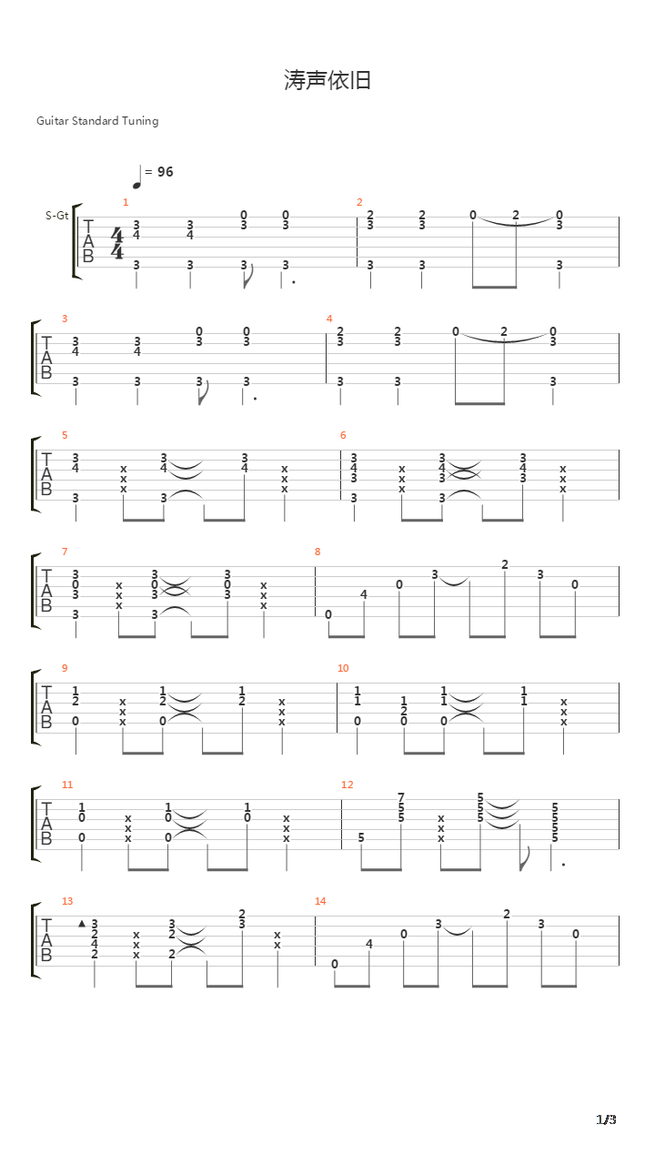 涛声依旧吉他谱