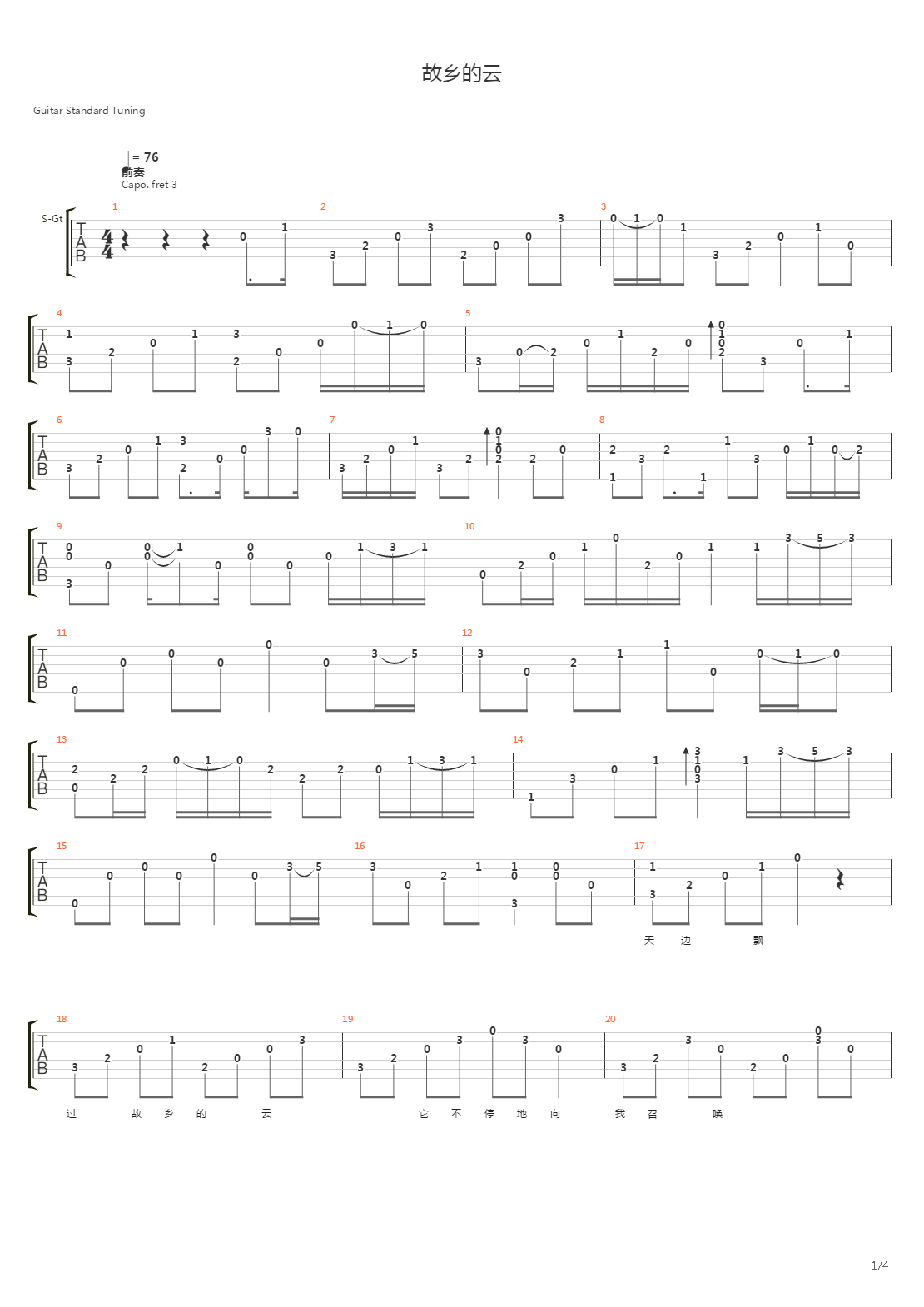 故乡的云吉他谱