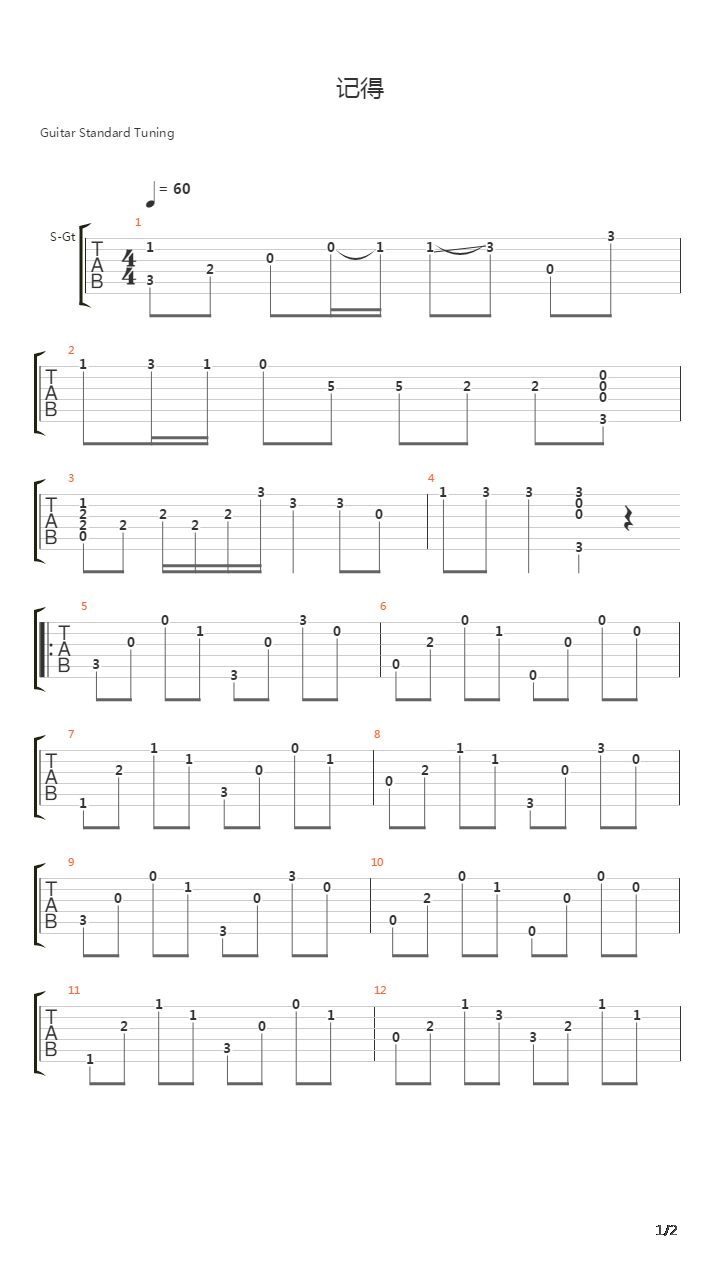 记得吉他谱