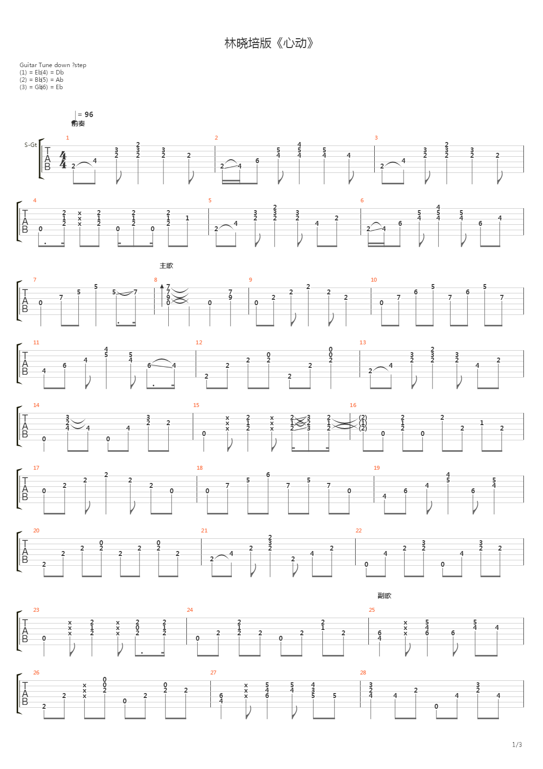 心动吉他谱