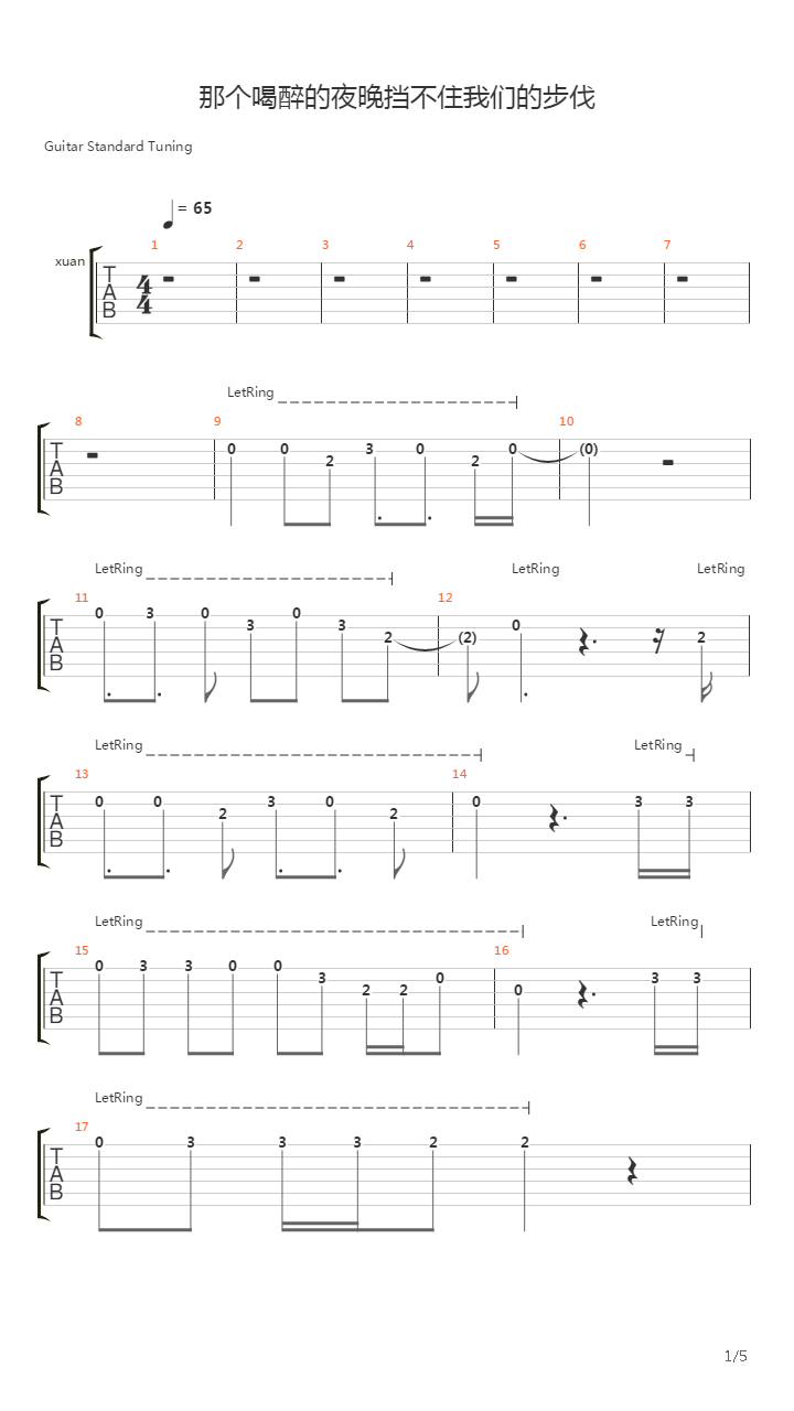 那个喝醉的夜晚挡不住我们的步伐吉他谱