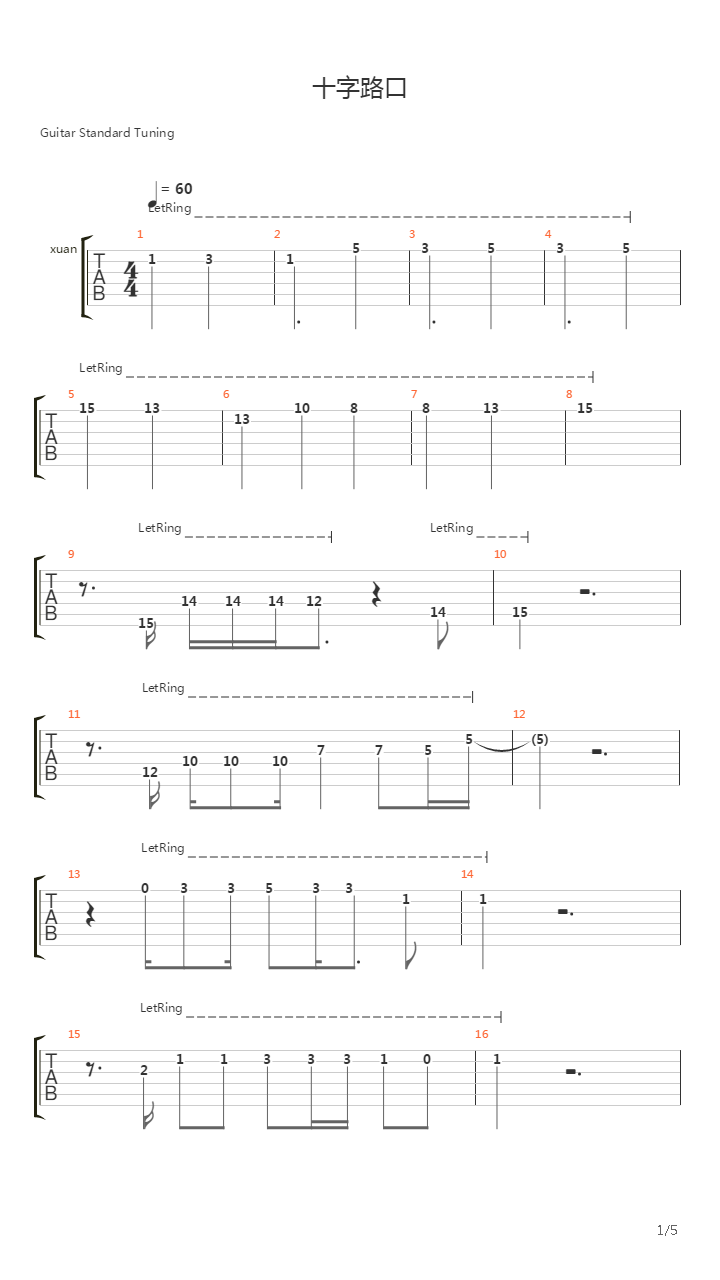 十字路口吉他谱