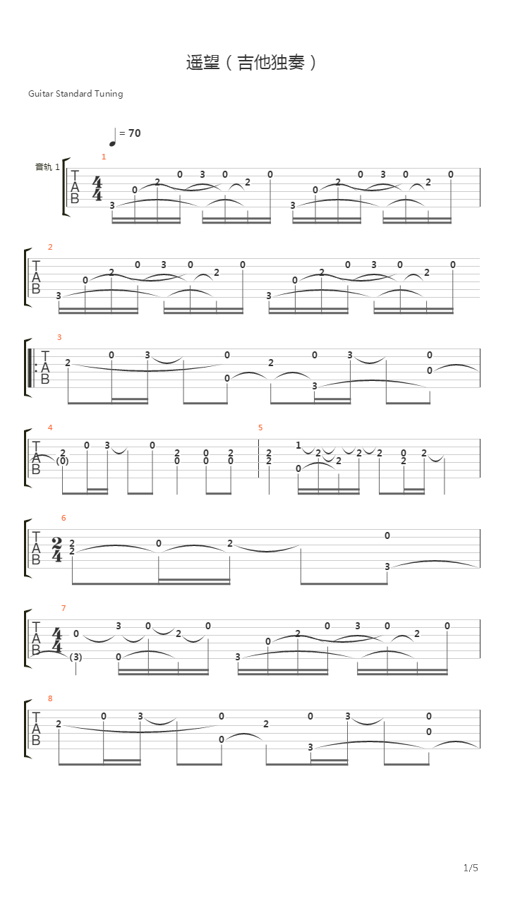 遥望（吉他独奏）吉他谱