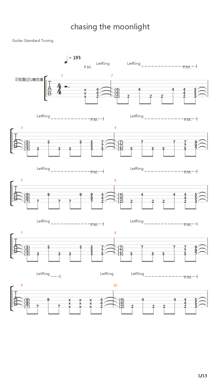 地下城与勇士(DNF) - Chasing The Moonlight吉他谱