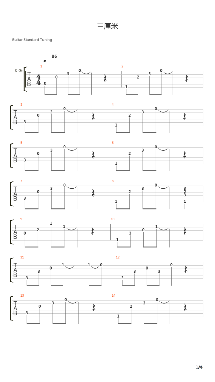 三厘米吉他谱