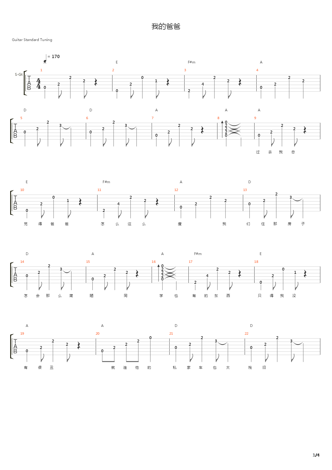 我的爸爸吉他谱