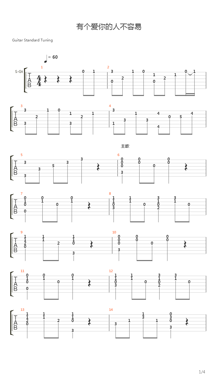 有个爱你的人不容易吉他谱