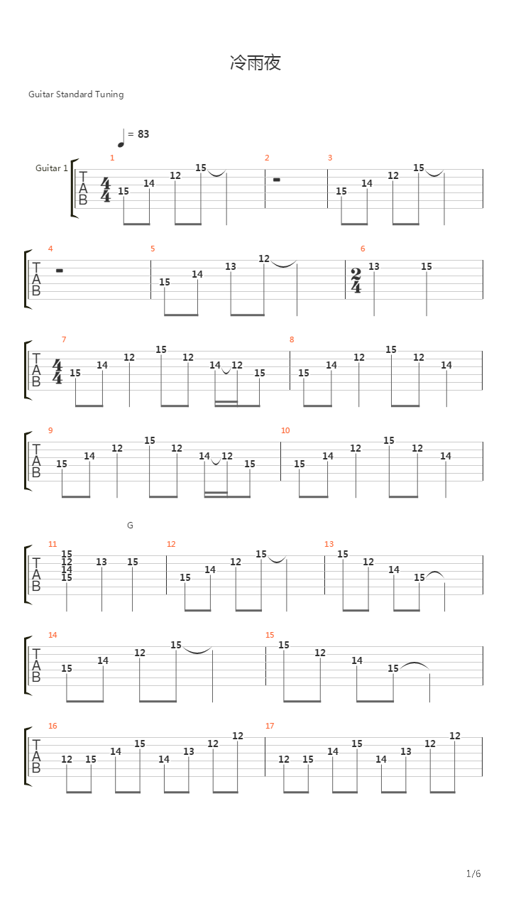 冷雨夜(CD版 )扒带吉他谱