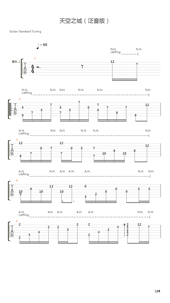 天空之城（泛音版）吉他谱