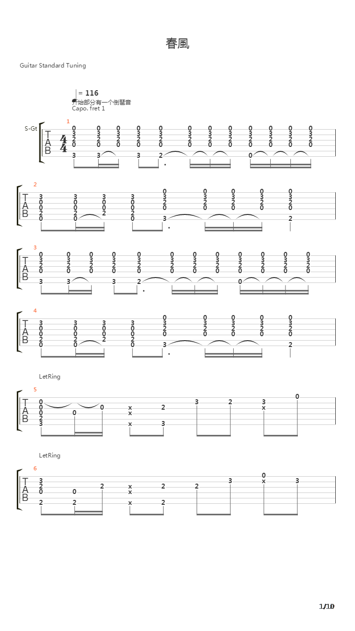春風吉他谱
