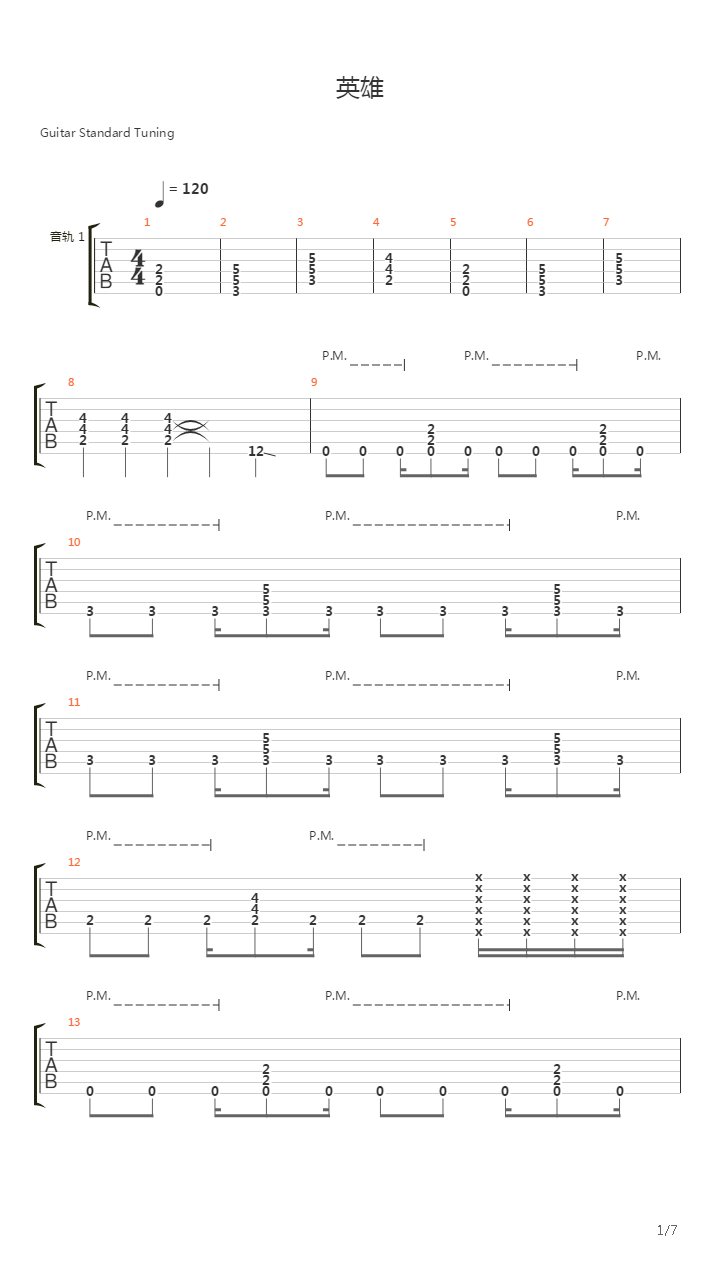 英雄（最终版）吉他谱