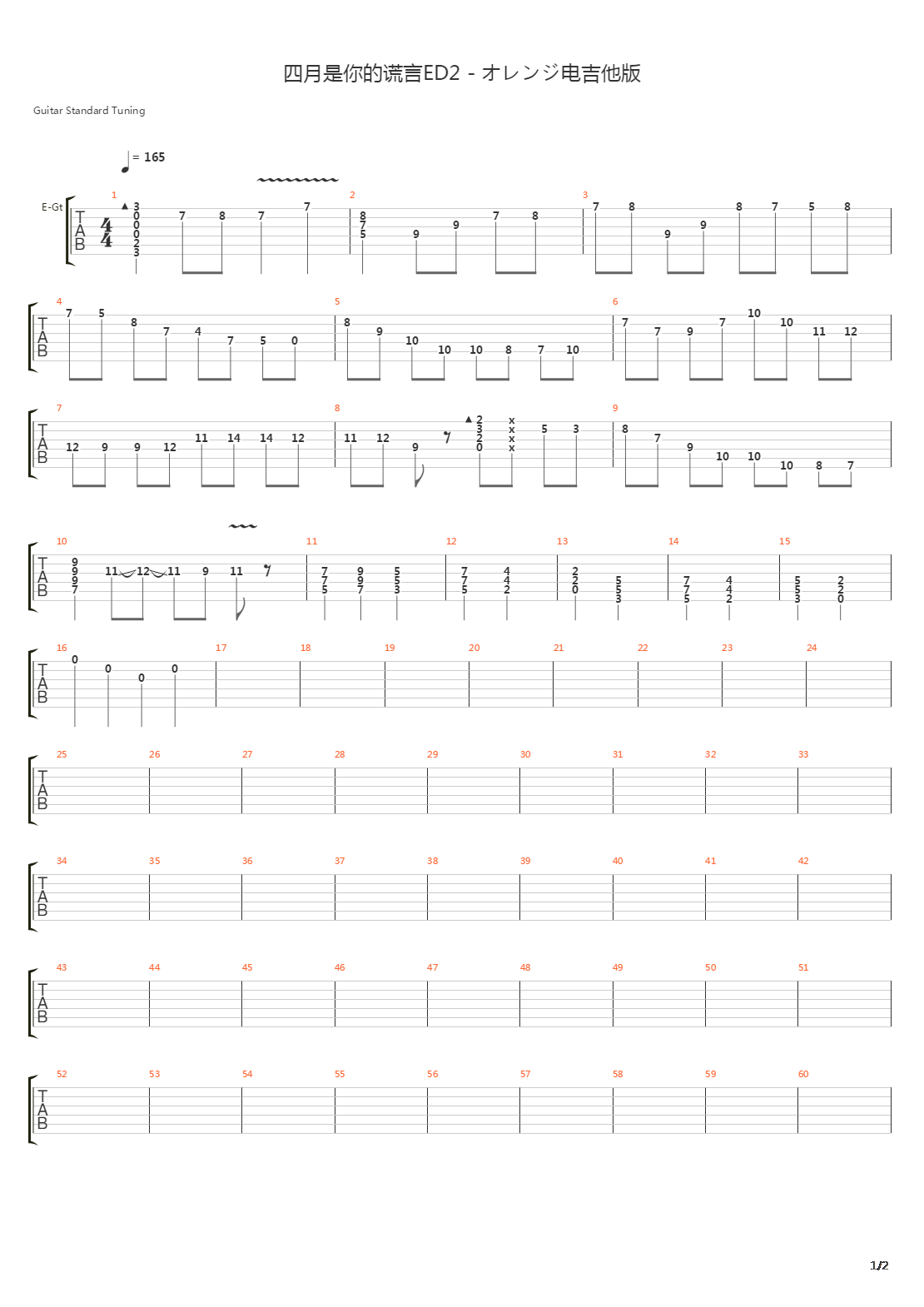 四月是你的谎言ed2 オレンジ 电吉他版 吉他谱 Gtp谱 电吉他 动漫游戏 Acg