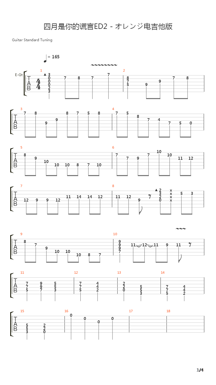 四月是你的谎言ED2 - オレンジ(电吉他版)吉他谱