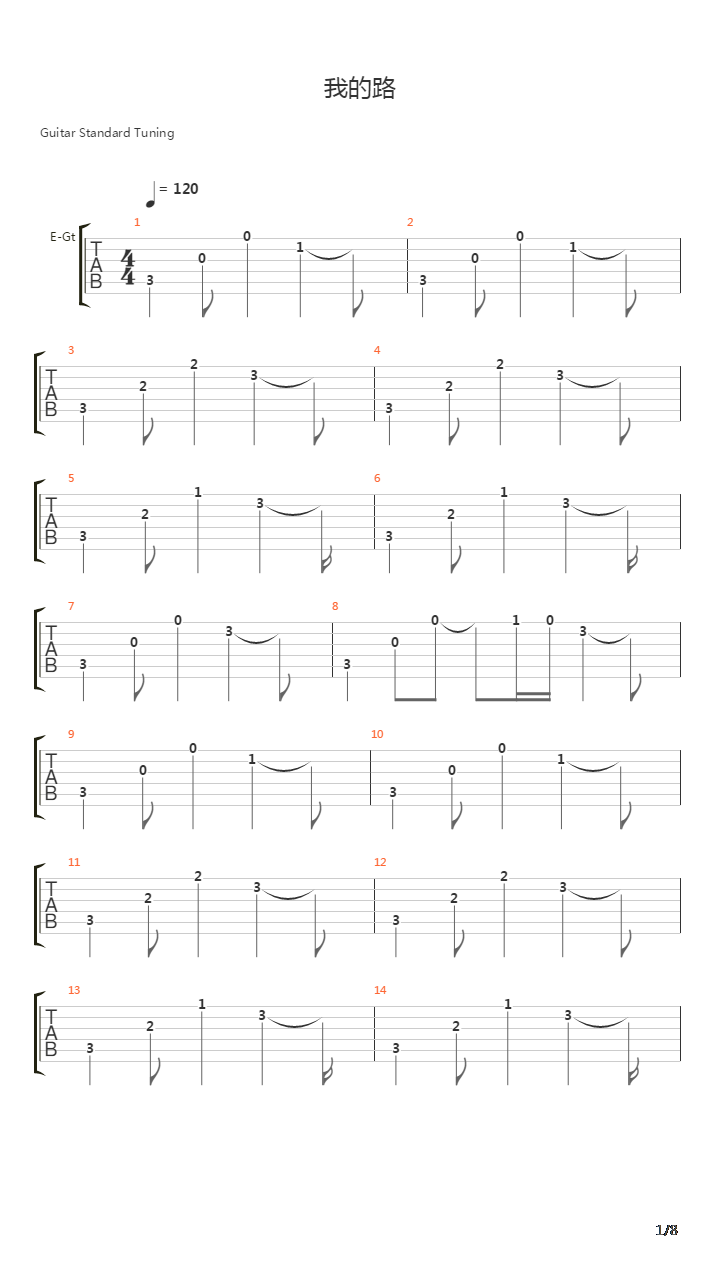 我的路吉他谱