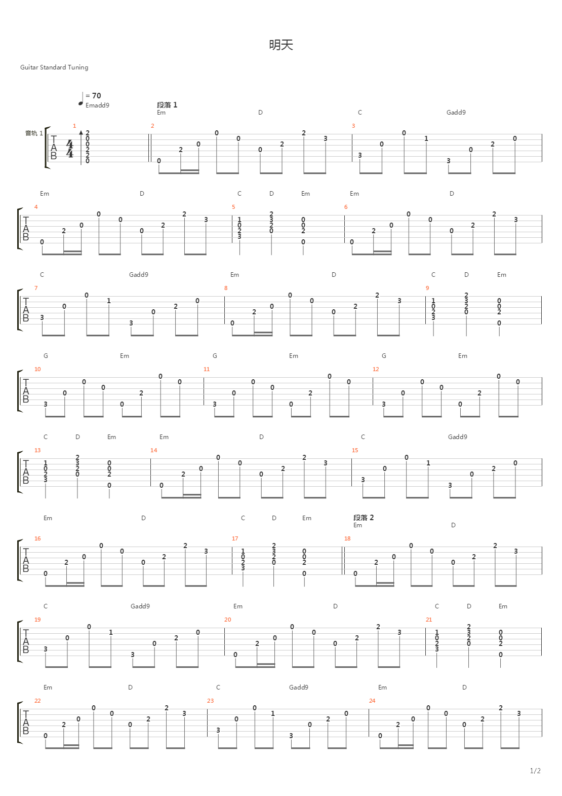 明天吉他谱