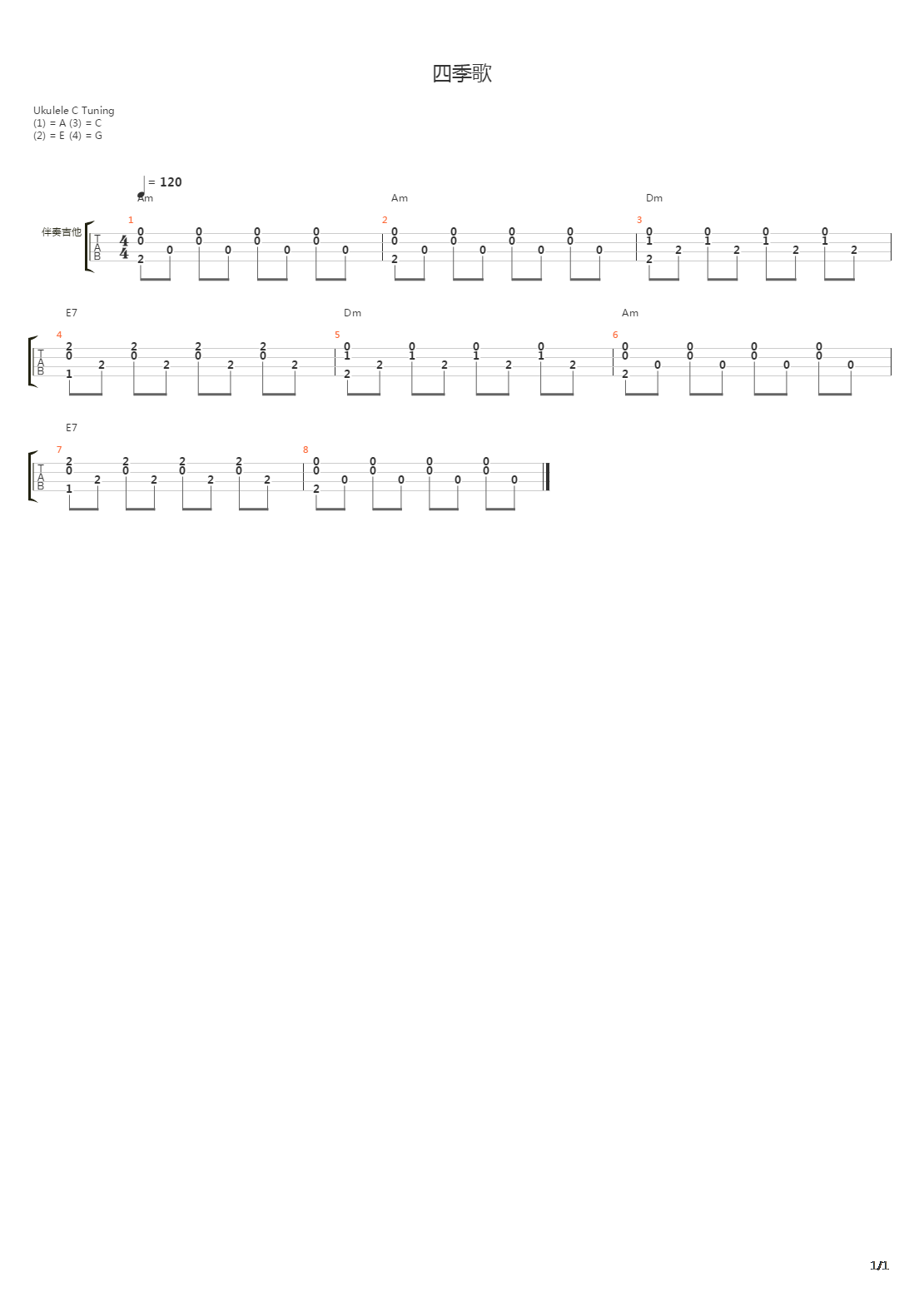 四季歌 尤克里里吉他谱