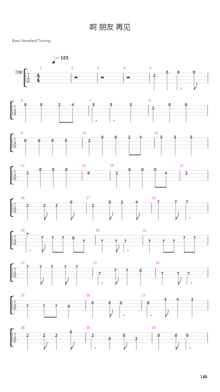 啊朋友再见吉他谱