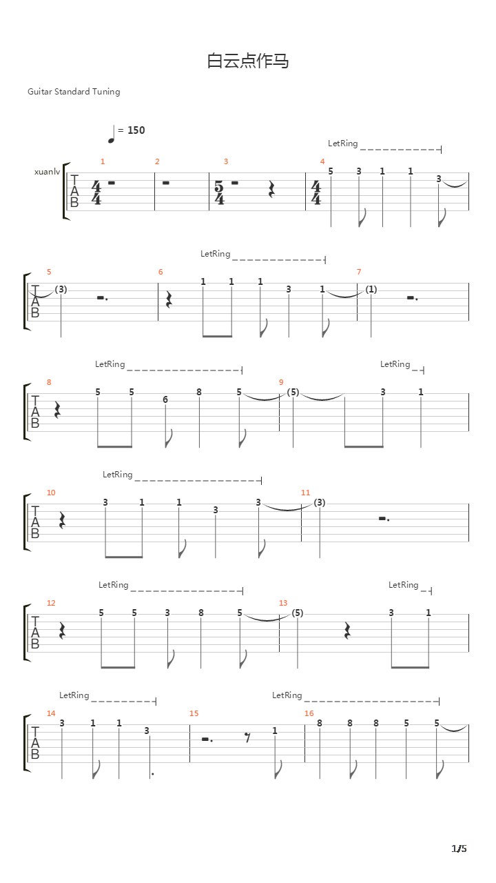 白云点作马吉他谱