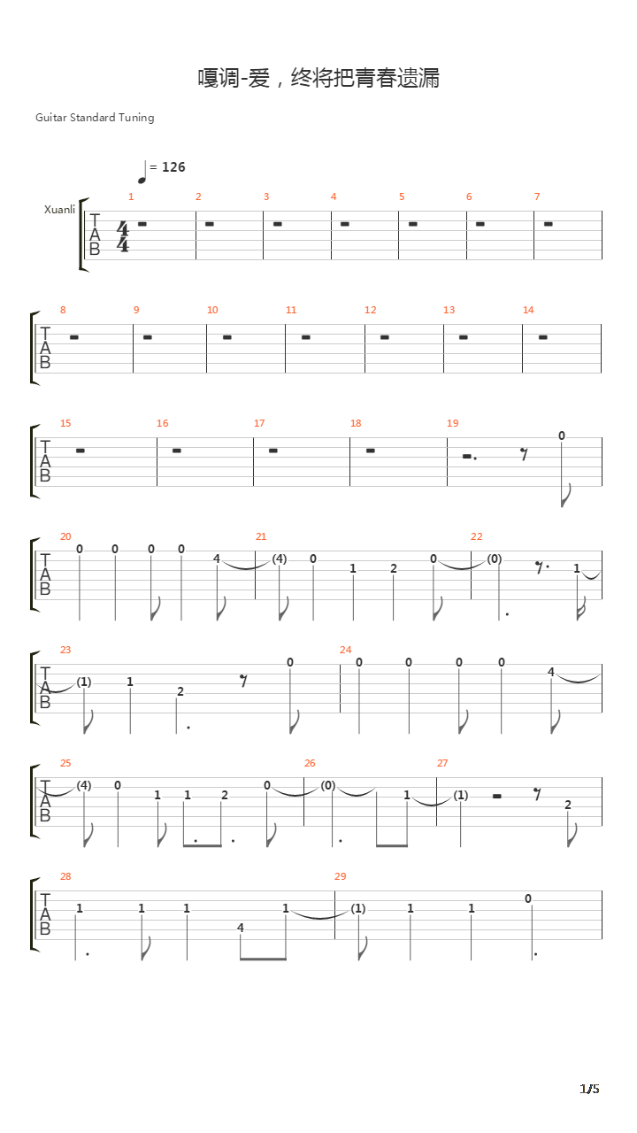 爱,终将把青春遗漏吉他谱