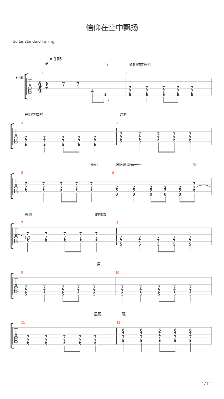 信仰在空中飘扬吉他谱
