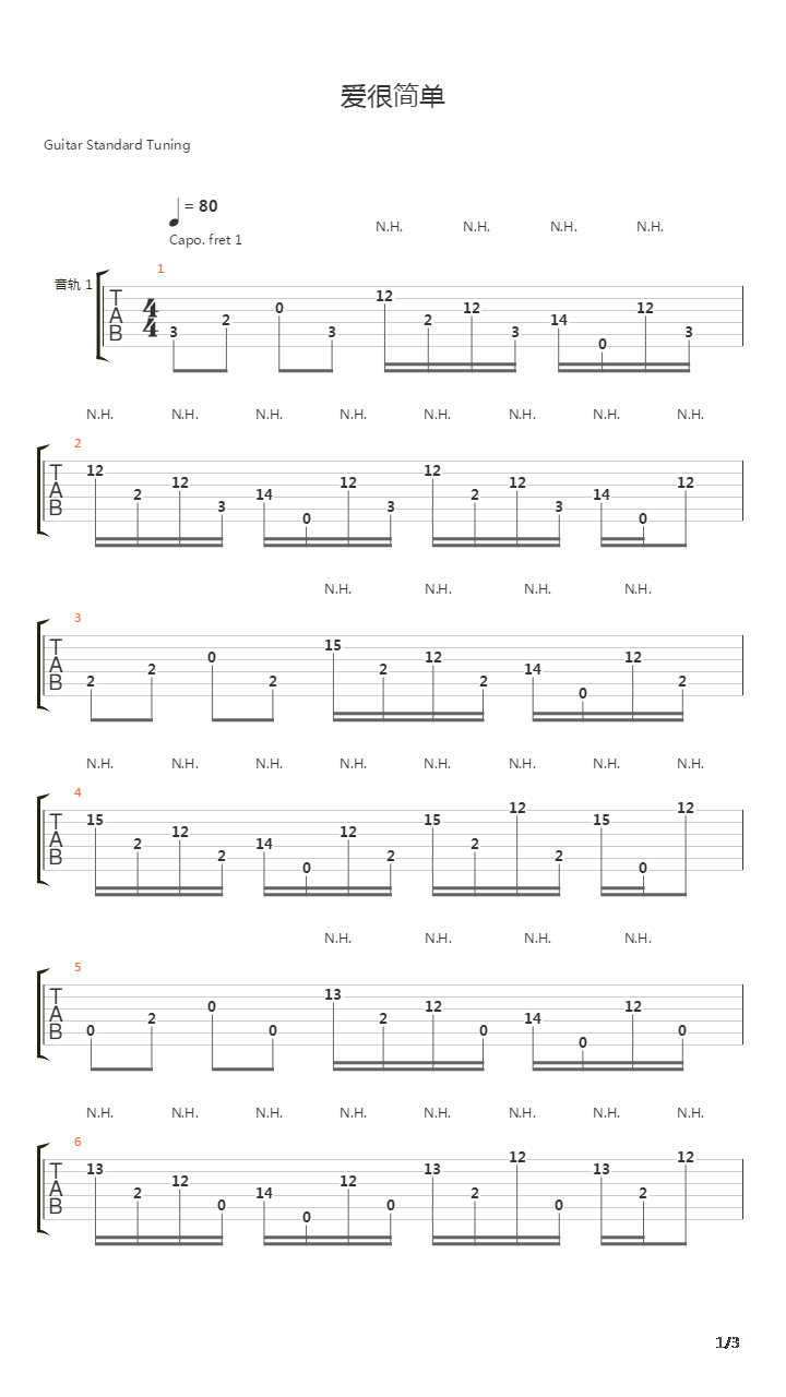 爱很简单【董泽亮指弹改编】吉他谱