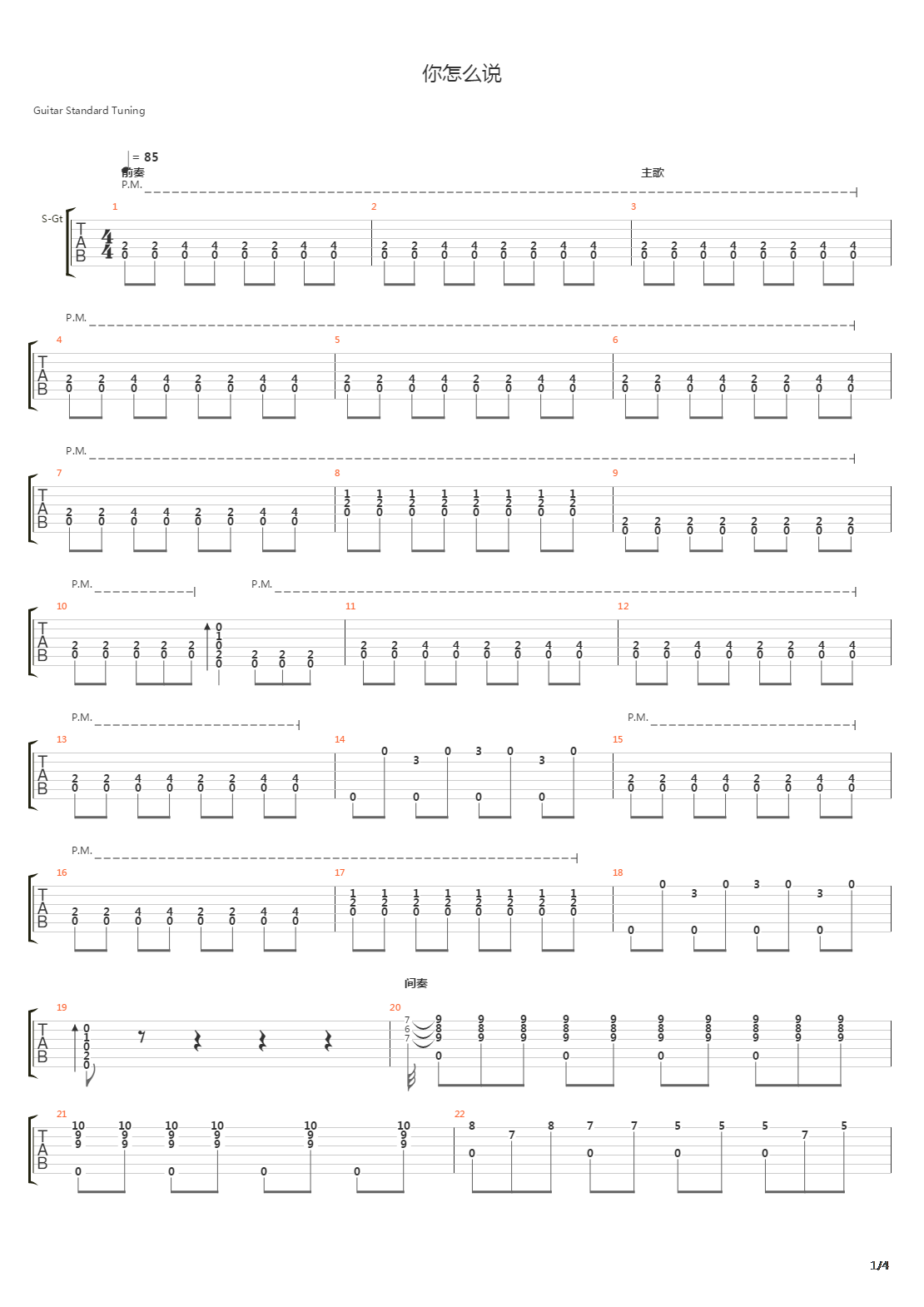 你怎么说吉他谱