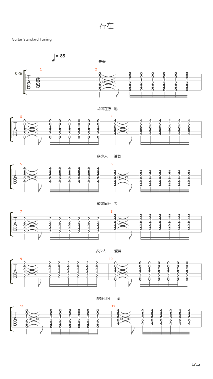 存在吉他谱