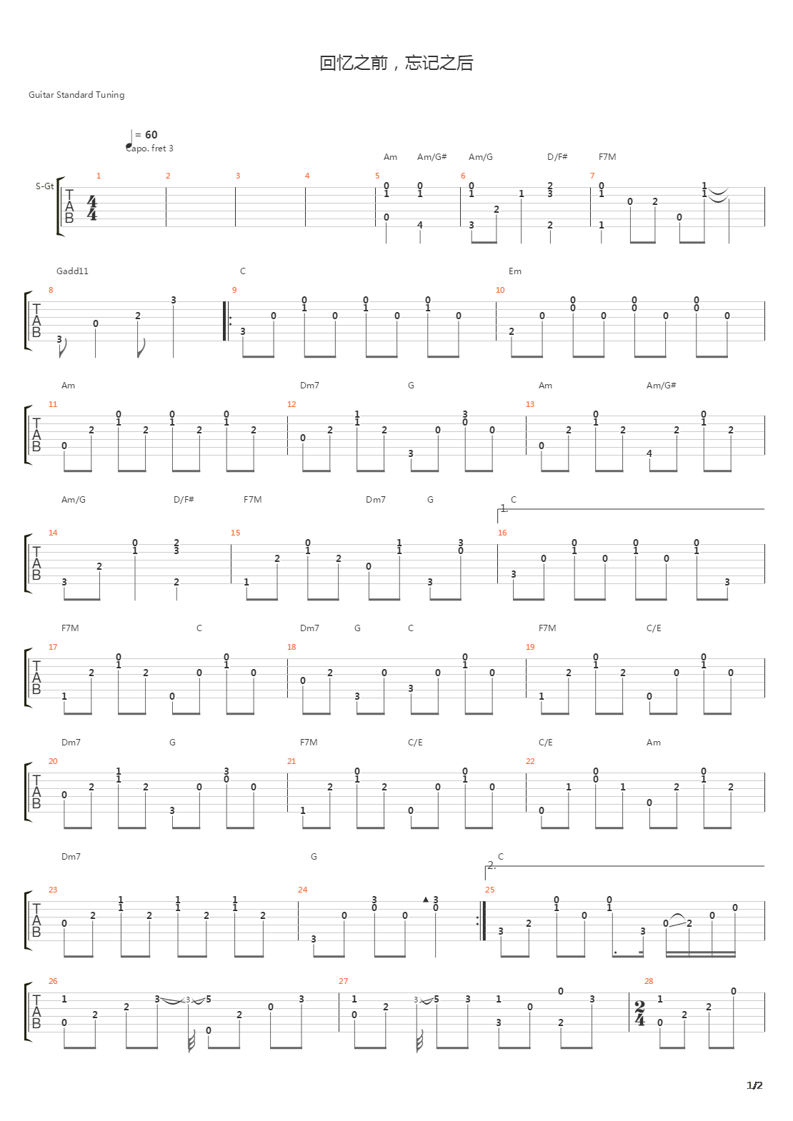回忆之前忘记之后（弹唱）吉他谱