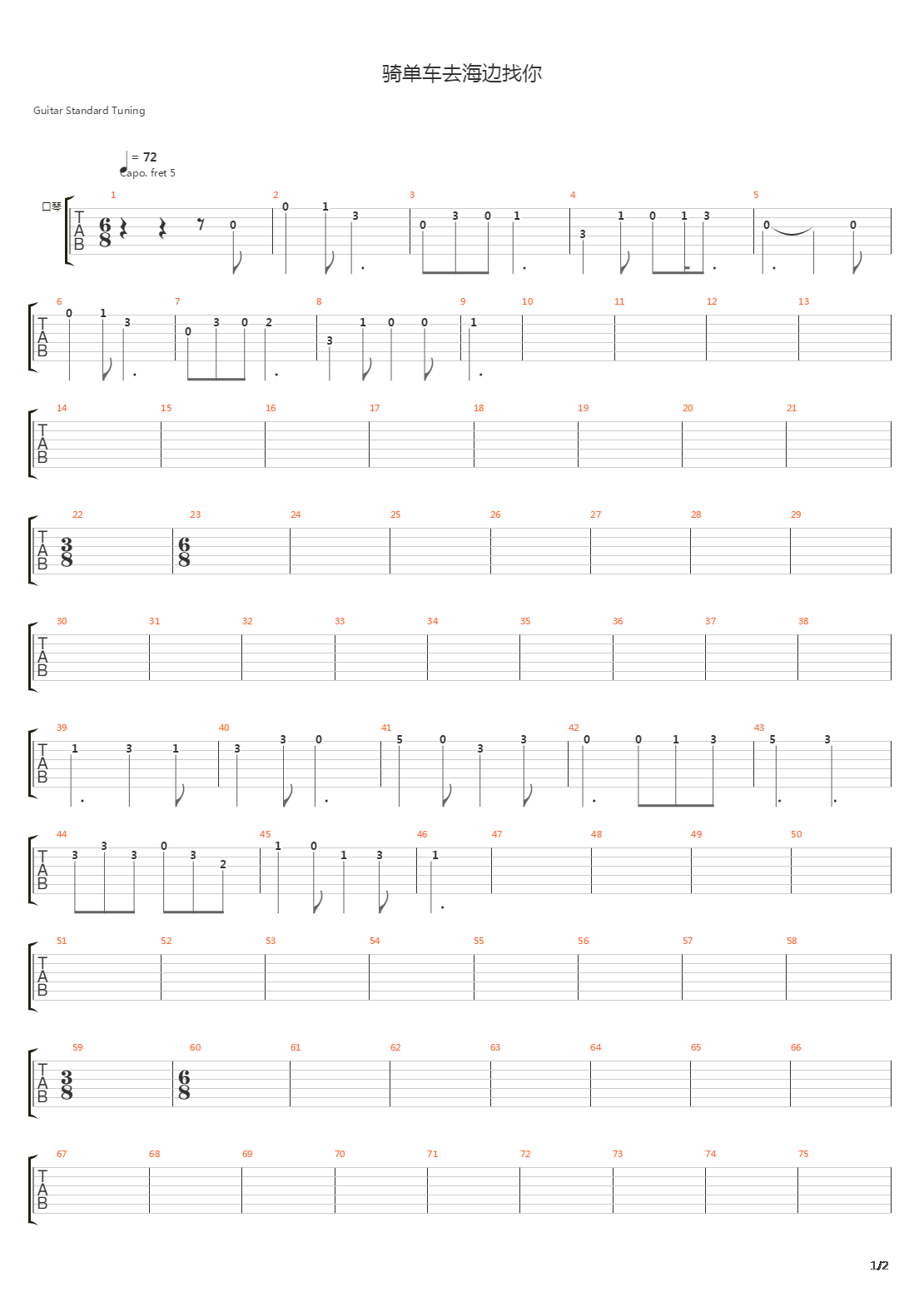 骑单车去海边找你吉他谱