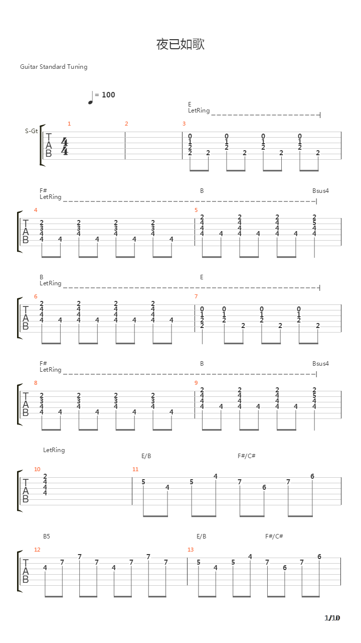 夜已如歌吉他谱