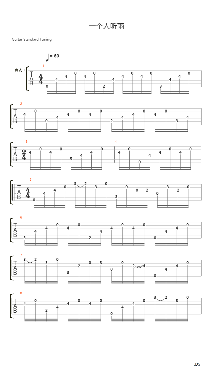 一个人听雨（琴歌原创）吉他谱