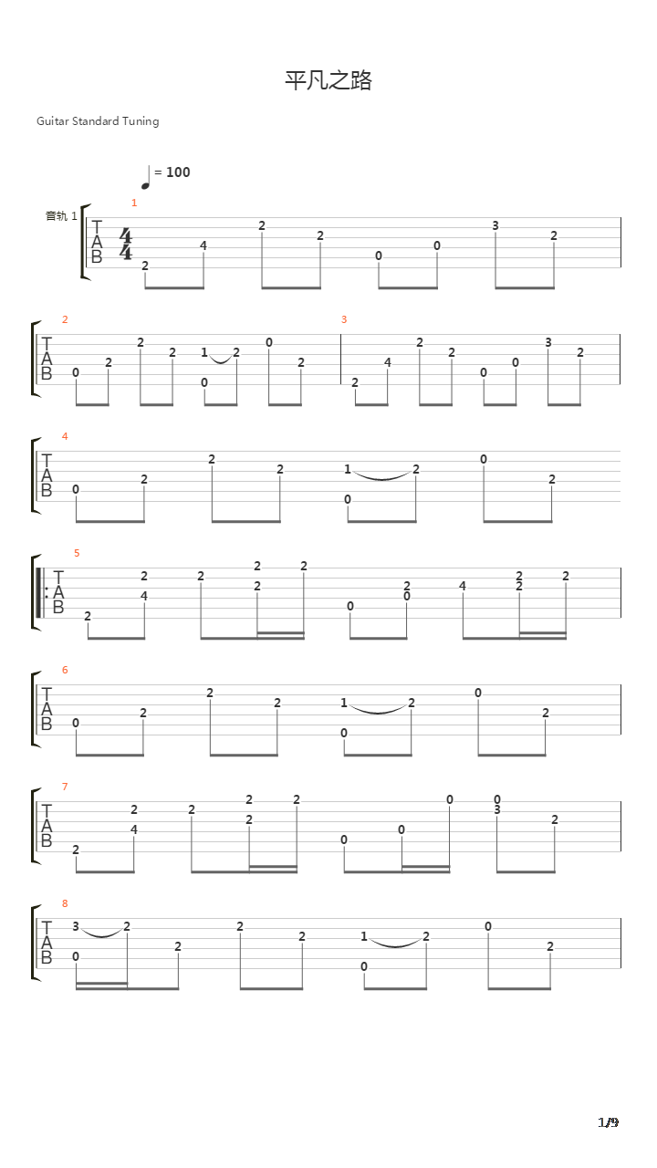 平凡之路吉他谱