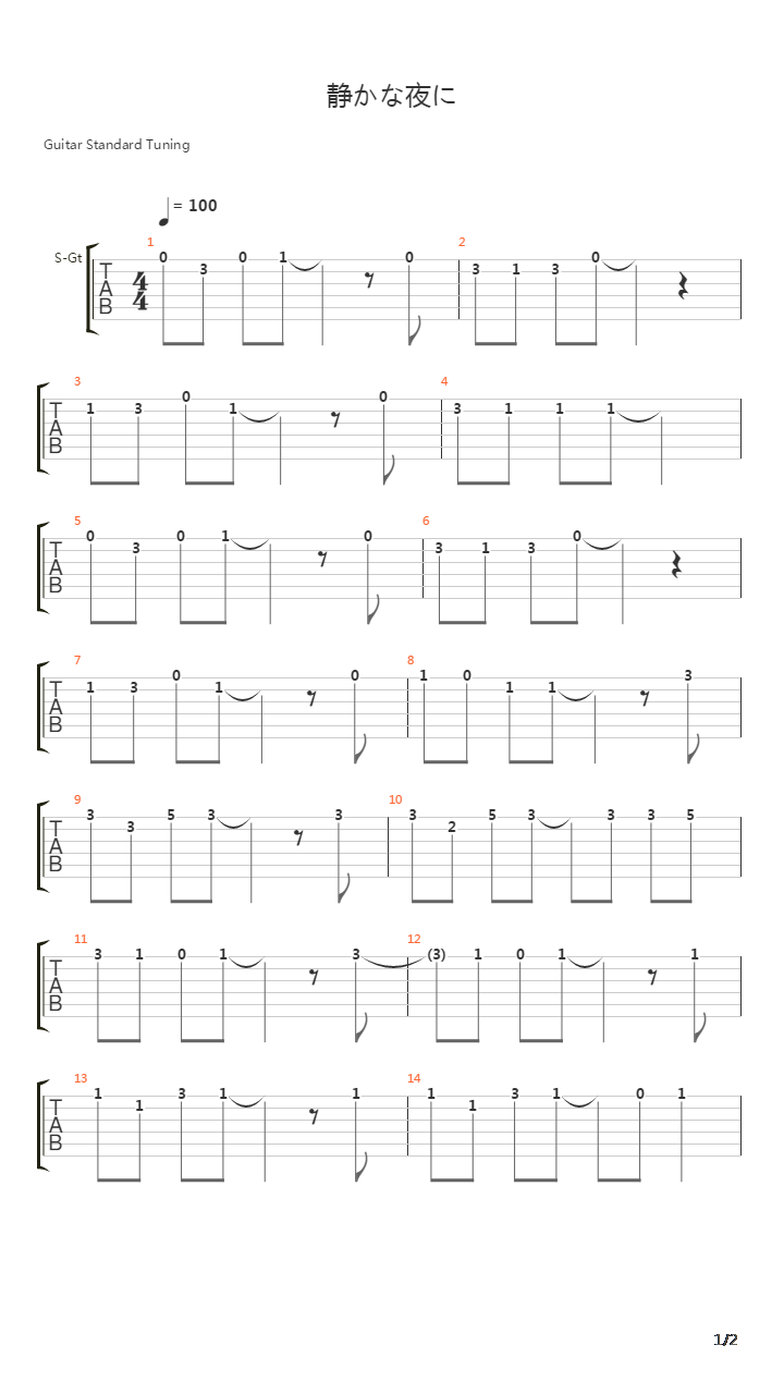 静かな夜に吉他谱