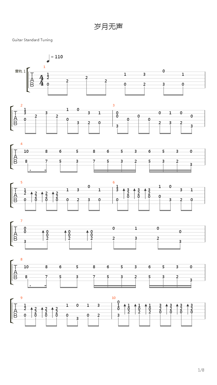 岁月无声吉他谱