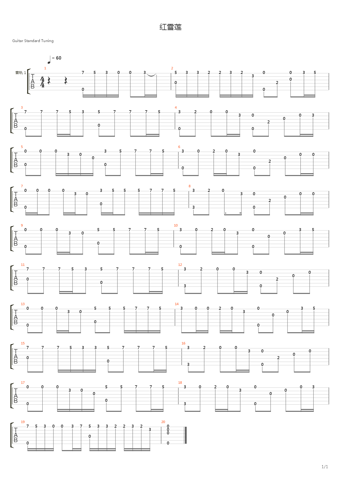 红雪莲（简单独奏）吉他谱