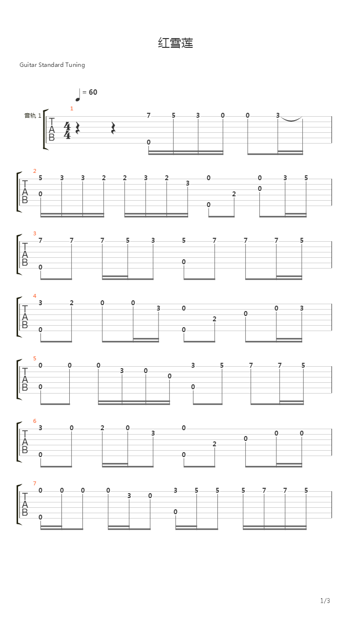 红雪莲（简单独奏）吉他谱
