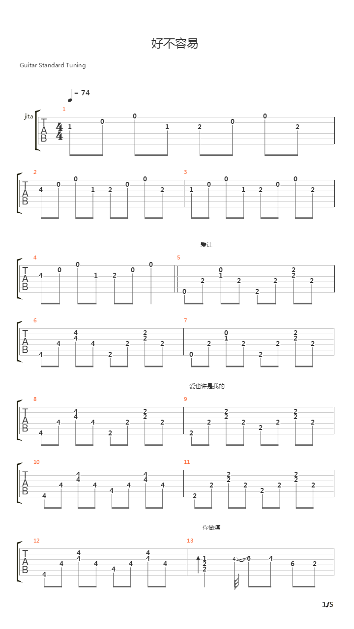 好不容易吉他谱