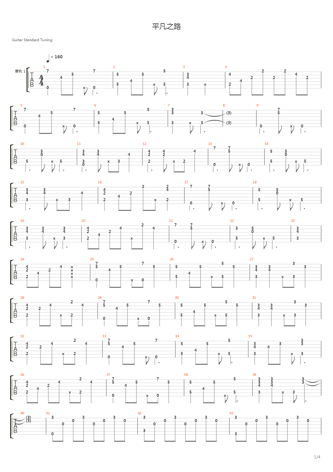 平凡之路吉他谱