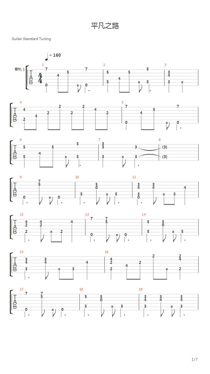 平凡之路吉他谱