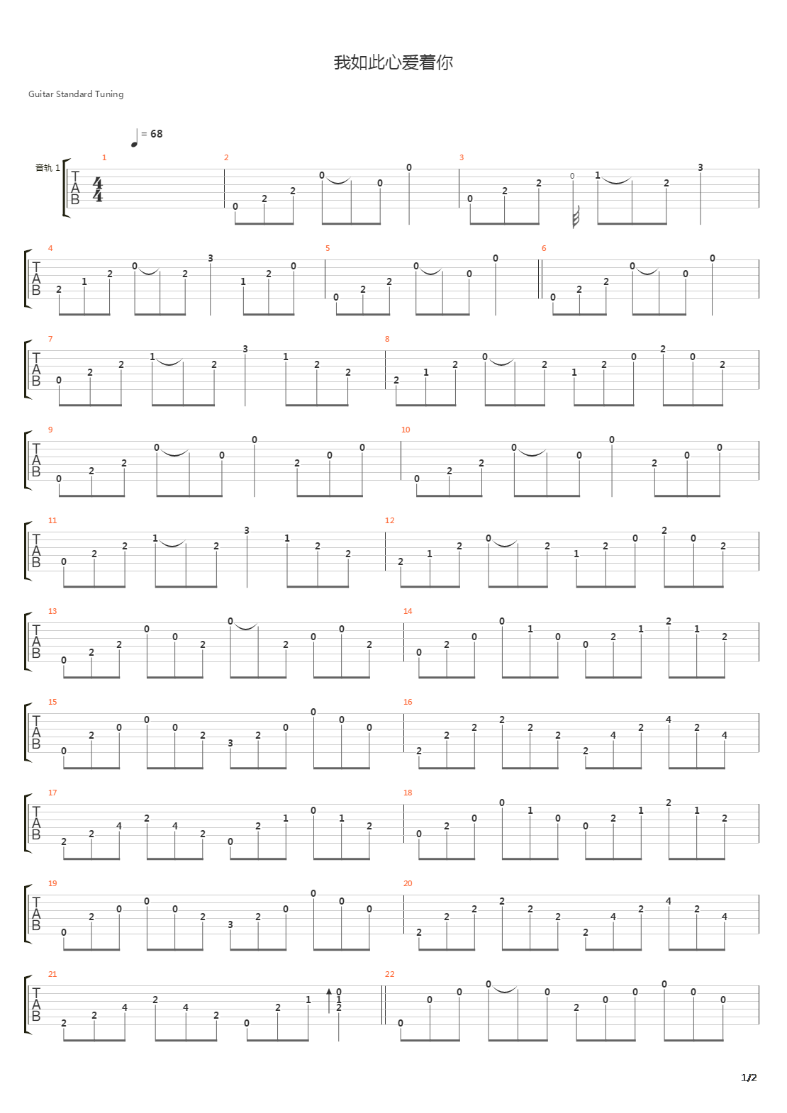 我如此心爱着你（原创改编）吉他谱