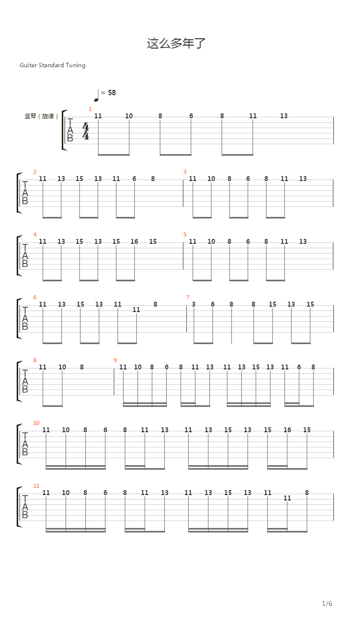 这么多年了（首发）吉他谱